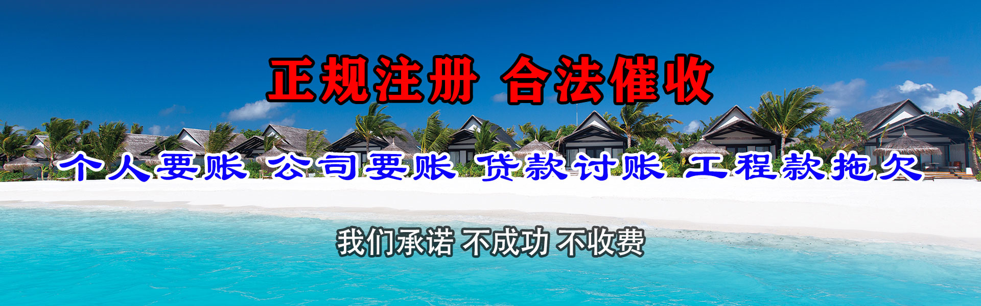上饶清债公司