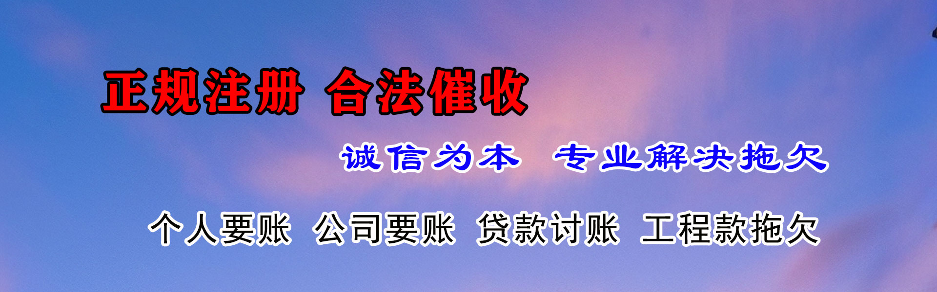 上饶收债公司